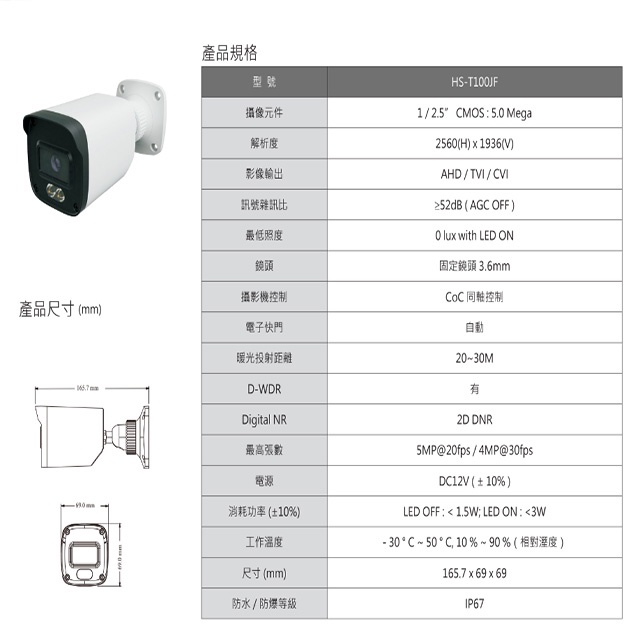 昌運監視器 昇銳 HS-T100JF 500萬 日夜全彩 紅外線槍型攝影機 暖光距離20-30M, , large