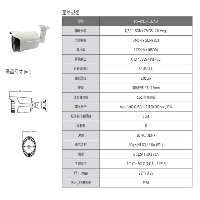 昌運監視器 昇銳 HS-4IN1-T032AH 200萬 多合一 電動變焦紅外線槍型攝影機(以新款T090AH出貨替代), , large