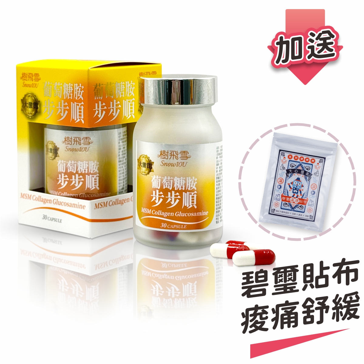 MSM Collagen Glucosamine