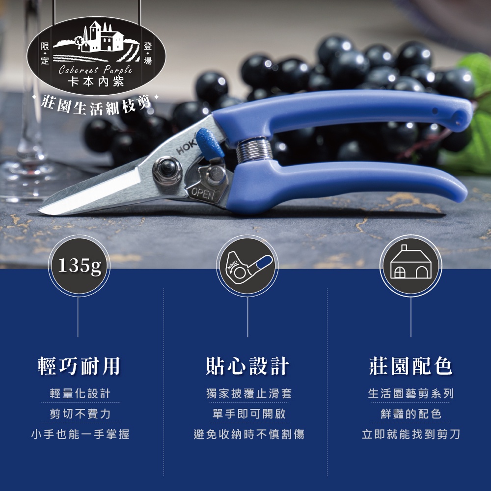【HOKAS】S547 莊園生活細枝剪-卡本內紫(修枝 剪枝 修剪 剪定鋏 修枝剪刀) S546/S547, , large