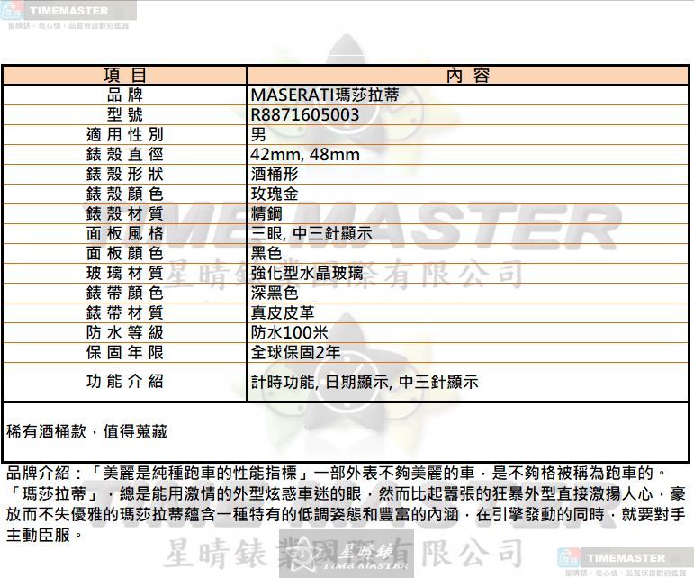 [TIMEMASTER] MASERATI watch, 42mm, 48mm, R8871605003, , large