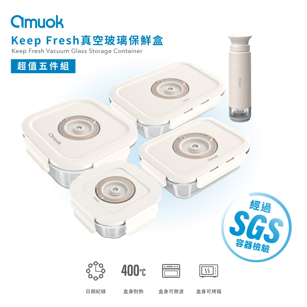 【amuok】Keep Fresh 真空玻璃保鮮盒 抽真空保鮮盒套組 5件套裝組合 禮盒, , large