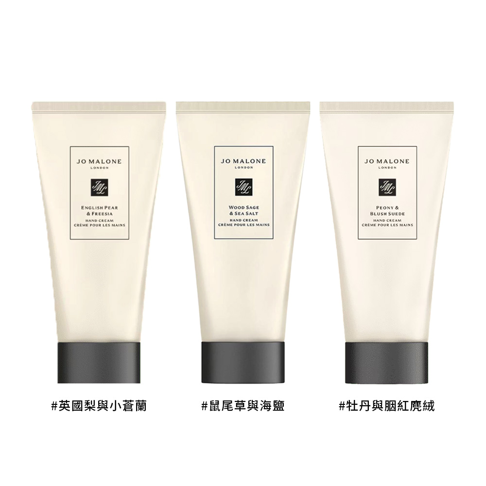 【Jo Malone】護手霜 50ml 多款任選 (牡丹與胭紅麂絨/英國梨與小蒼蘭/鼠尾草與海鹽), , large