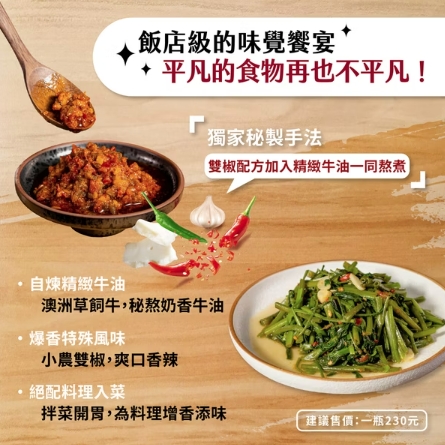 [采市]扒扒飯雙椒辣牛醬180g 買8送2, , large