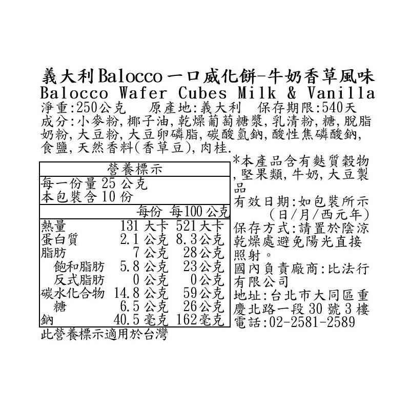 義大利Balocco威化餅-牛奶香草, , large