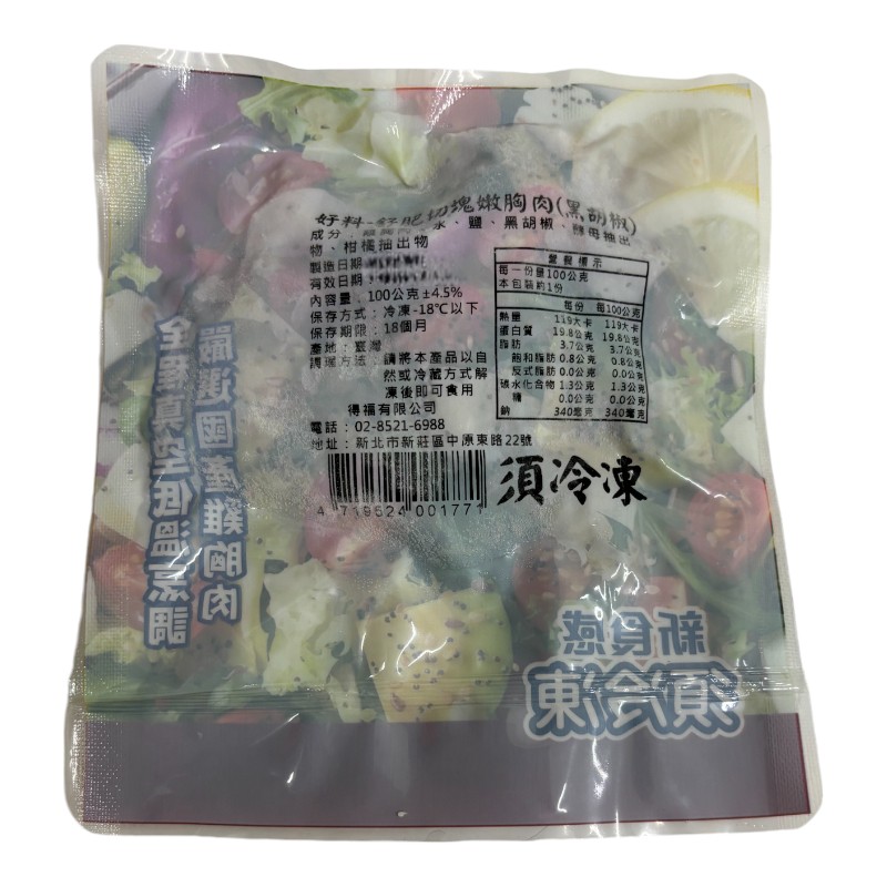 好料 舒肥切塊嫩胸肉-黑胡椒100g(冷凍), , large