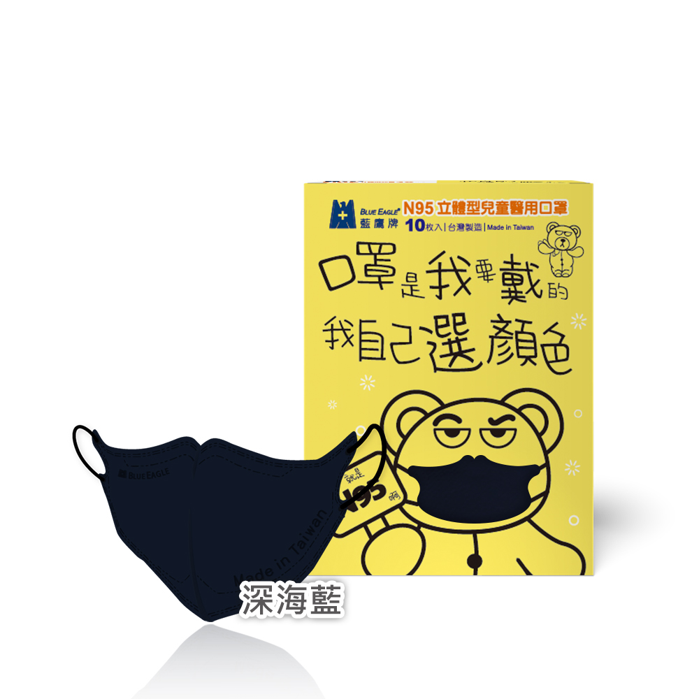 【Blue Eagle】N95 3D Kids Medical Face Mask 10 pack