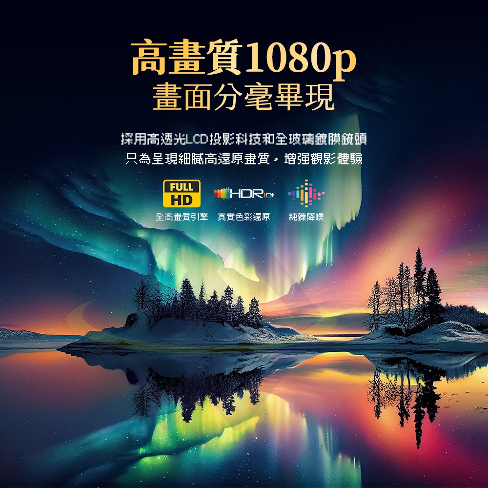 【禾統】H1智慧型全自動對焦投影機/H1/白色/可手提/R65325 (1080P 內建Netflix App 無線投影), , large