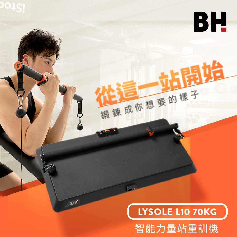 【BH歐洲百年品牌】Lysole L10  70KG智能力量站重訓機, , large