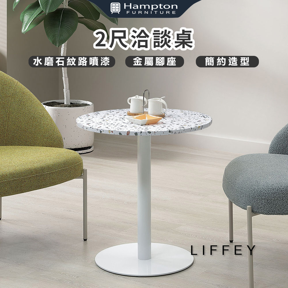 【Hampton 漢汀堡】立飛2尺洽談桌, , large