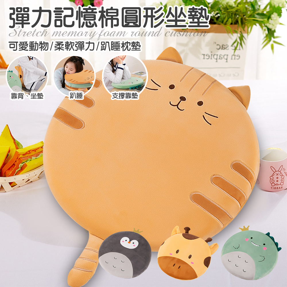 【三浦太郎】可愛動物柔軟彈力毛絨記憶棉圓形坐墊/四款任選(趴睡枕墊/午休/增高墊/軟墊/沙發墊/椅墊)(S0127), , large