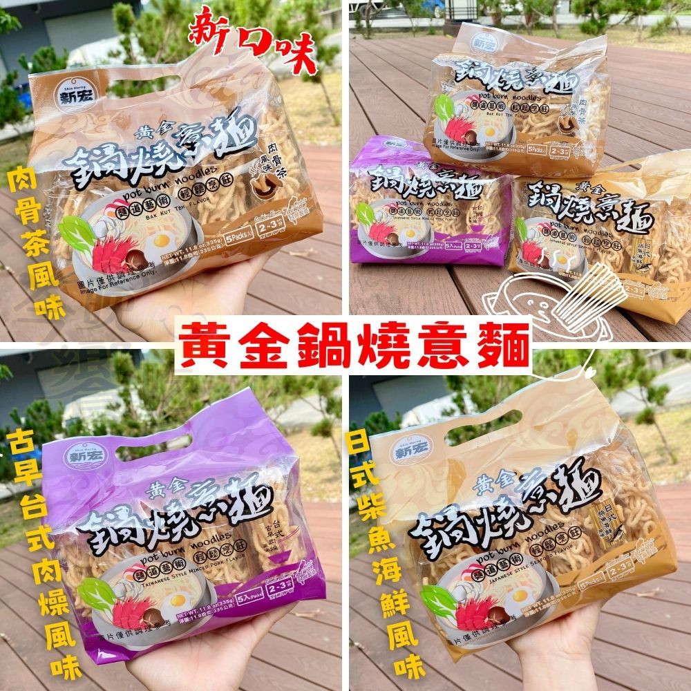 最強古早味人氣美食 黃金鍋燒系列(鍋燒意麵/雞絲麵)-附風味包, , large