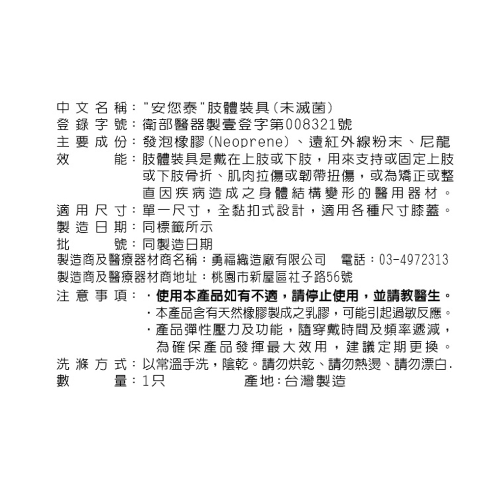 【anytime安您泰】遠紅外線自黏式護膝AN982(未滅菌)2入, , large