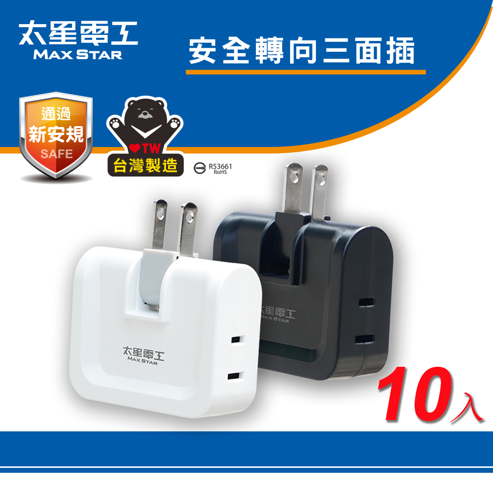White King Kong safety steering three-sided plug 2P (white-10PCS), , large