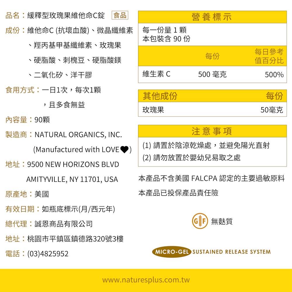 【NaturesPlus 天然佳】維他命C 500毫克 緩釋型玫瑰果, , large