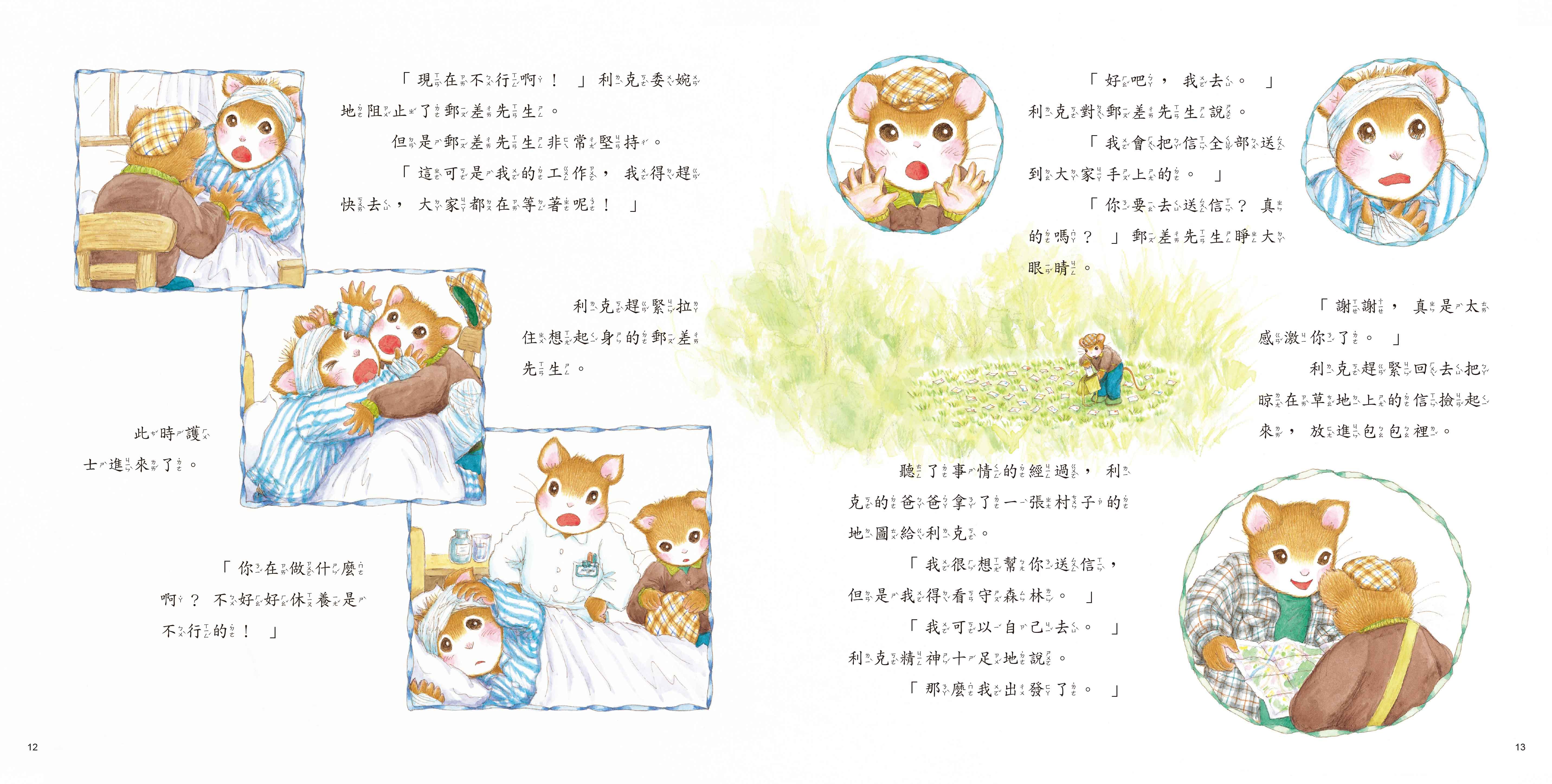 《南門書局》單本繪本館~提摩西和莎拉-來自花店的信 1本, , large