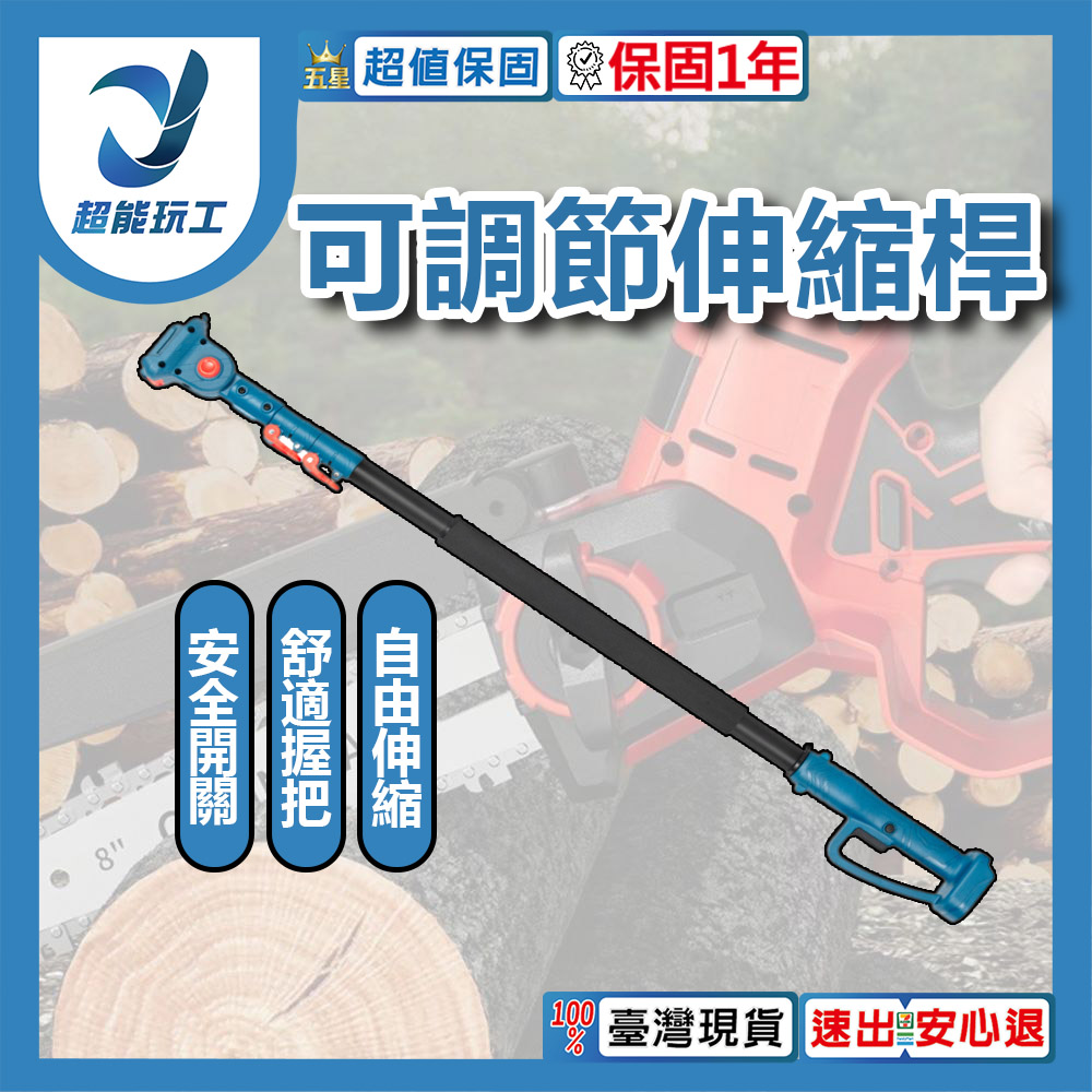 無刷鋰電修枝剪/配件/加長高枝桿2.5M, , large