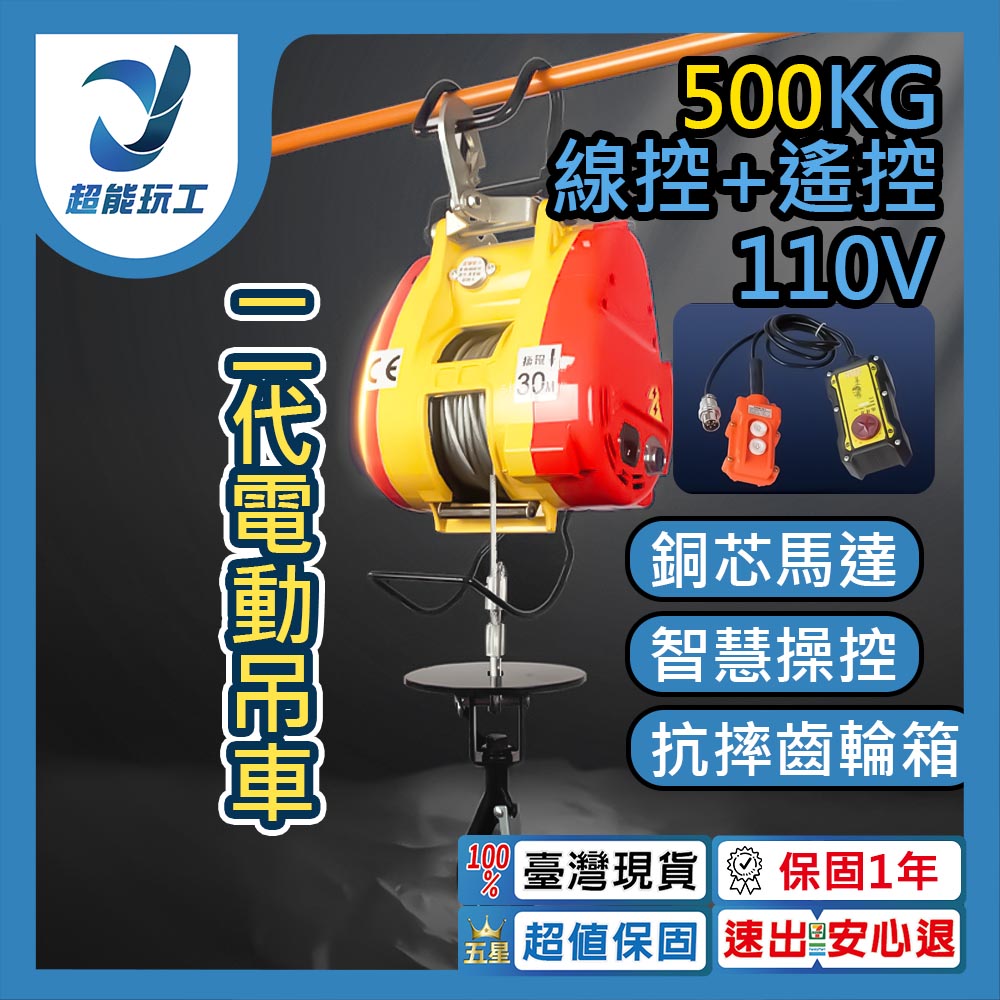 2nd generation electric crane 110V-500KG wired control + remote control, , large
