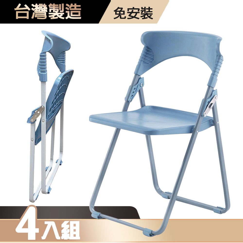 【G+居家】舒適合椅-淡藍色4入(塑鋼椅/折疊椅/會議椅/活動展覽椅/接待椅會客椅/培訓椅), , large