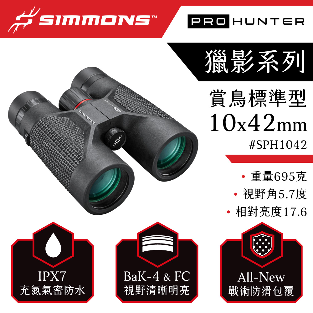 [Simmons] Pro Hunter 10x42mm IPX7 Waterproof Binoculars SPH1042, , large