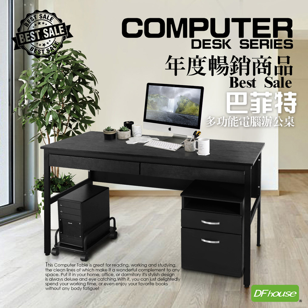 《DFhouse》巴菲特電腦辦公桌+雙抽屜+主機架+活動櫃(3色), , large