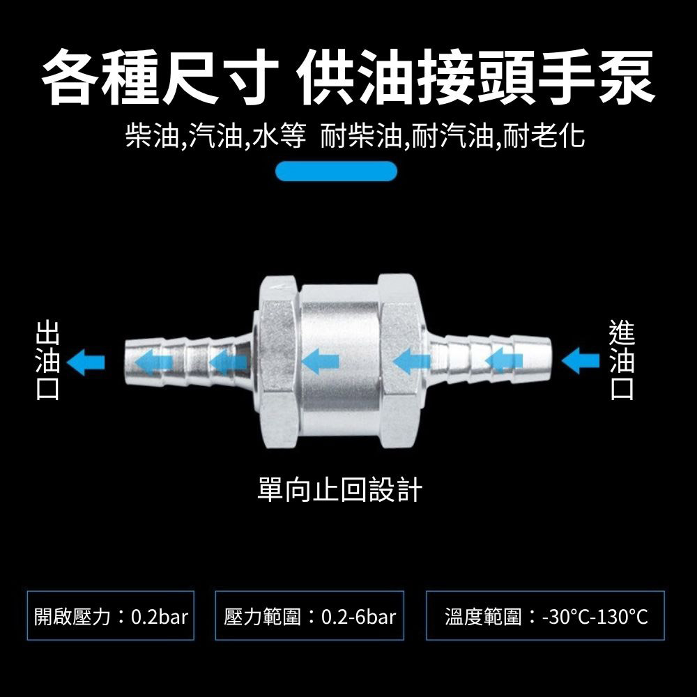 汽車鋁合金汽油止逆閥/12mm, , large