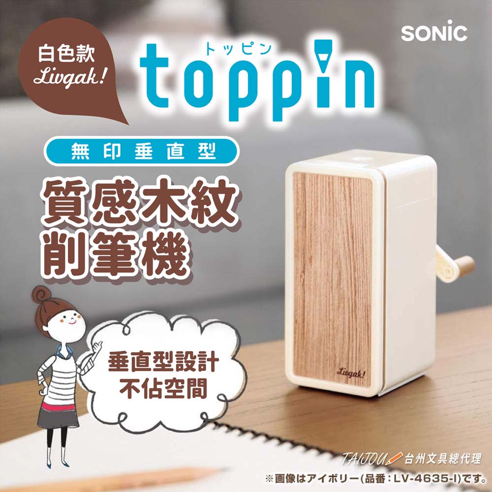 【龍品文創】日本SONIC 垂直手動筆機-LV-4635-白, , large