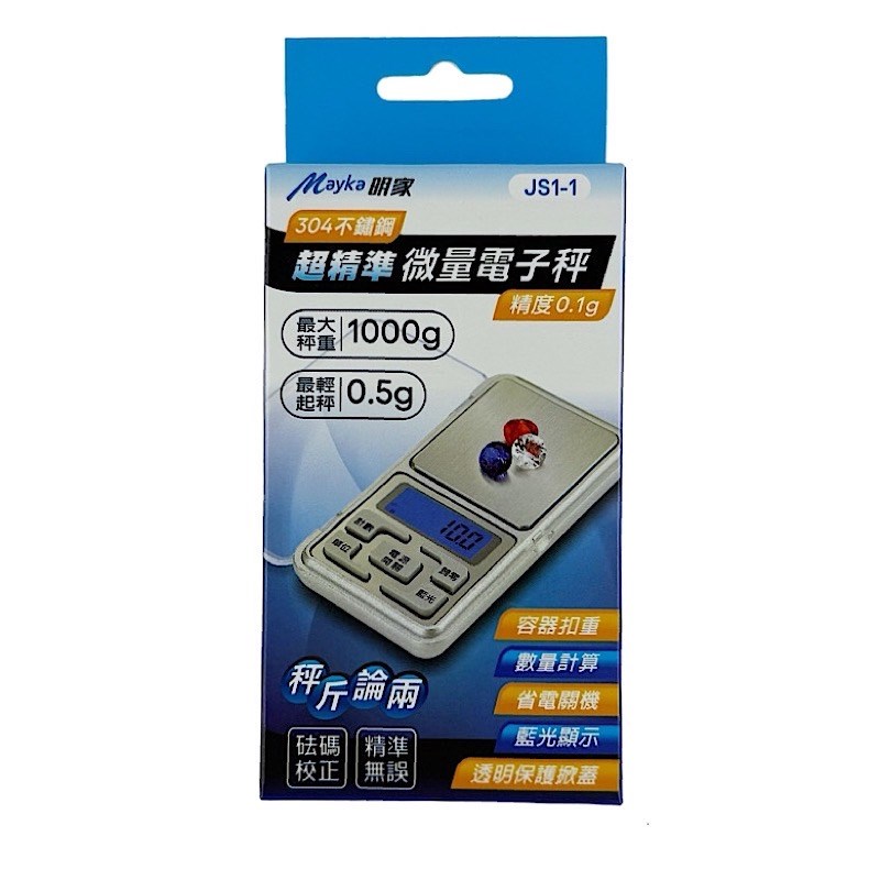 [寶旺旺]明家 超精準微量電子秤JS1-1, , large