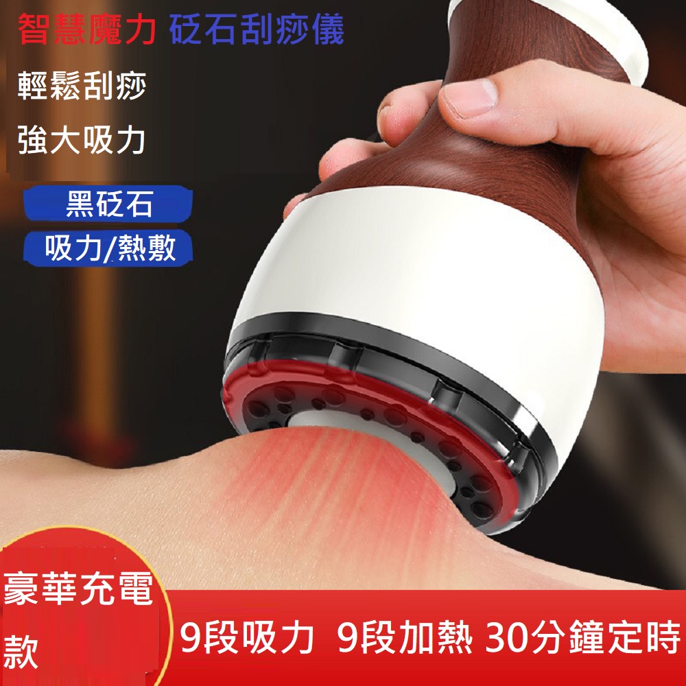 【Smart bearing 智慧魔力】豪華版砭石充電款9段控制 熱敷刮痧 拔罐機(刮痧拔罐/美體儀/定時), 棕色, large