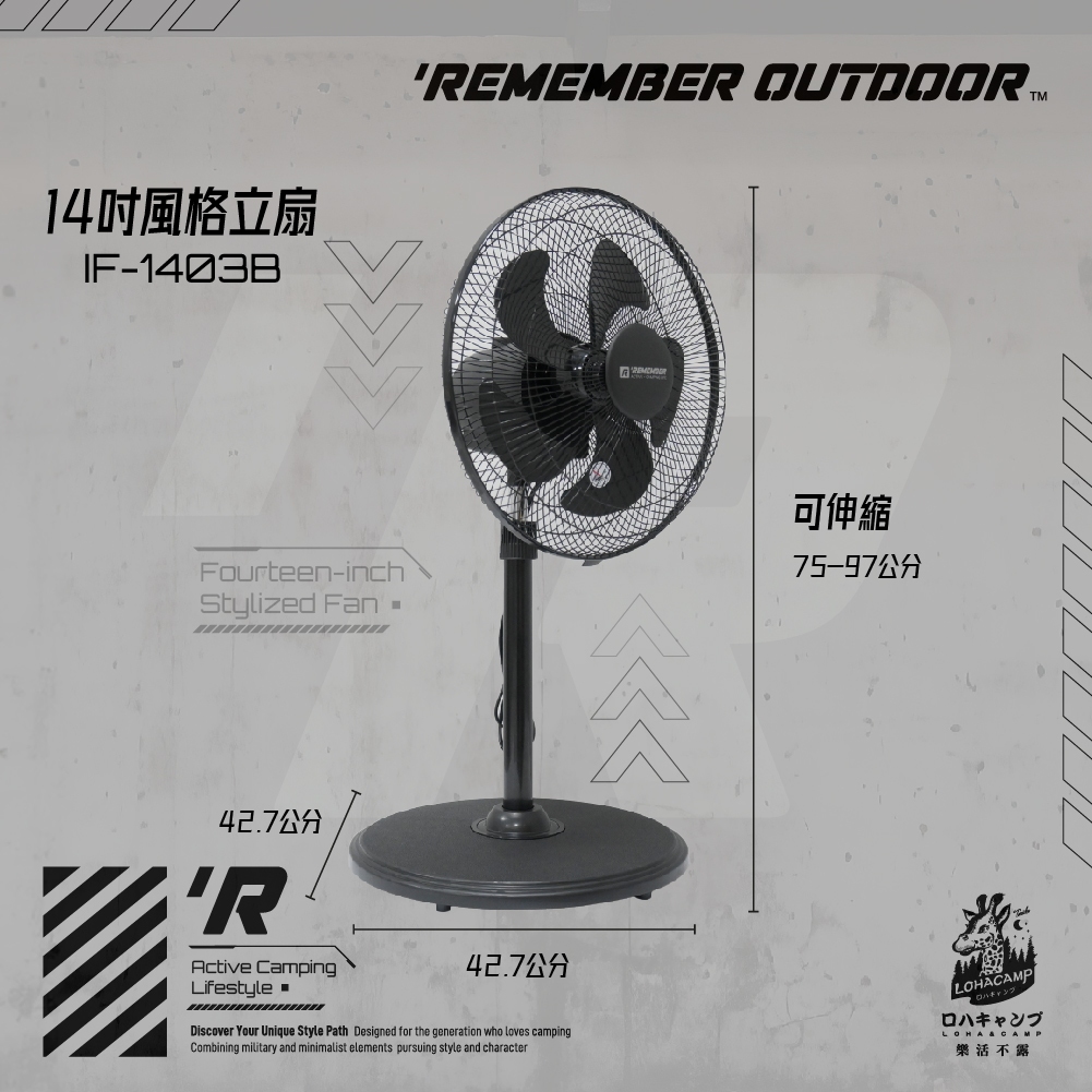 [樂施達]樂活不露 REMEMBER OUTDOOR 14吋風格立扇 IF-1403B (夜幕黑), , large