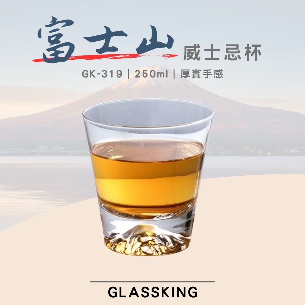 【GlassKing】GK-319 富士山威士忌杯 富士山顏色隨飲品改變 觀山杯 咖啡杯 水杯 茶杯 酒杯, , large