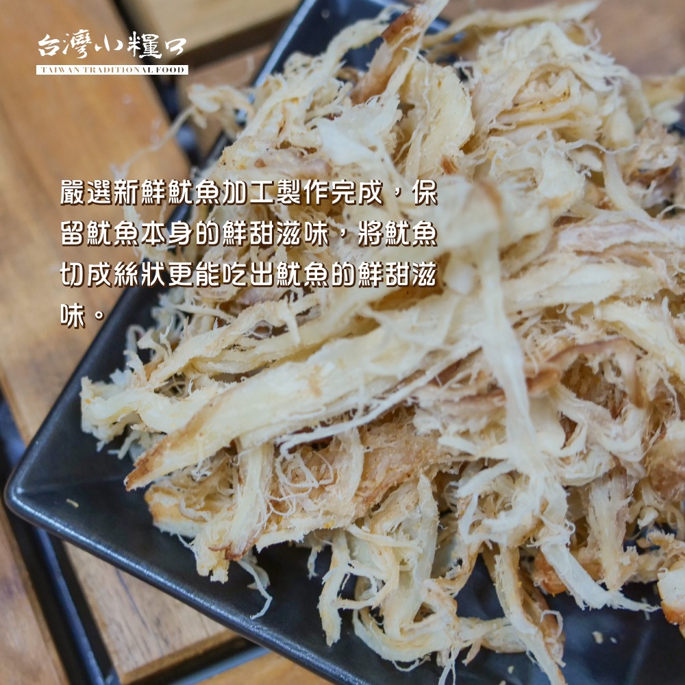 【台灣小糧口】碳烤魷魚絲 100g*包, , large