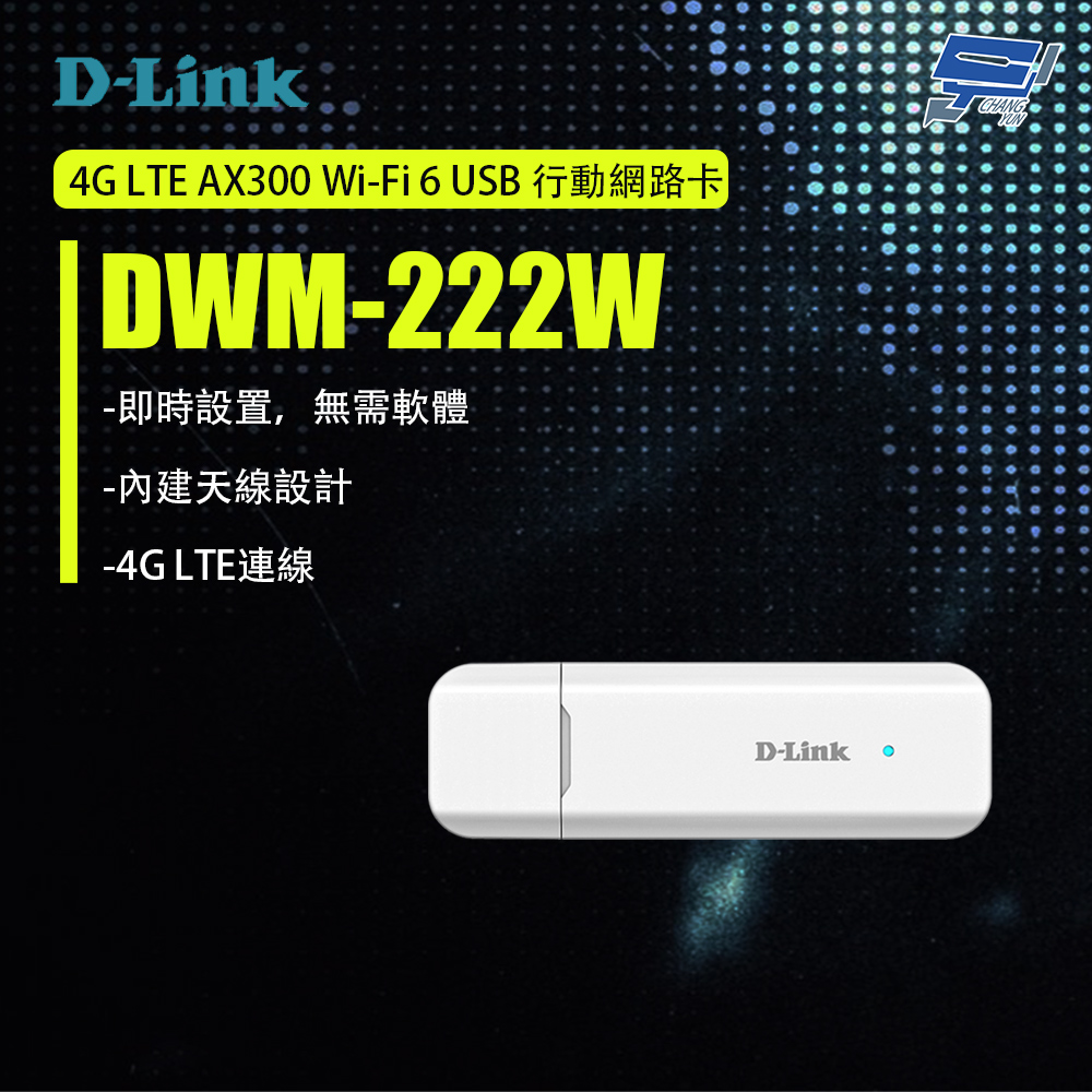 昌運監視器 D-LINK 友訊 DWM-222W 4G LTE AX300 Wi-Fi 6 USB 行動網路卡, , large