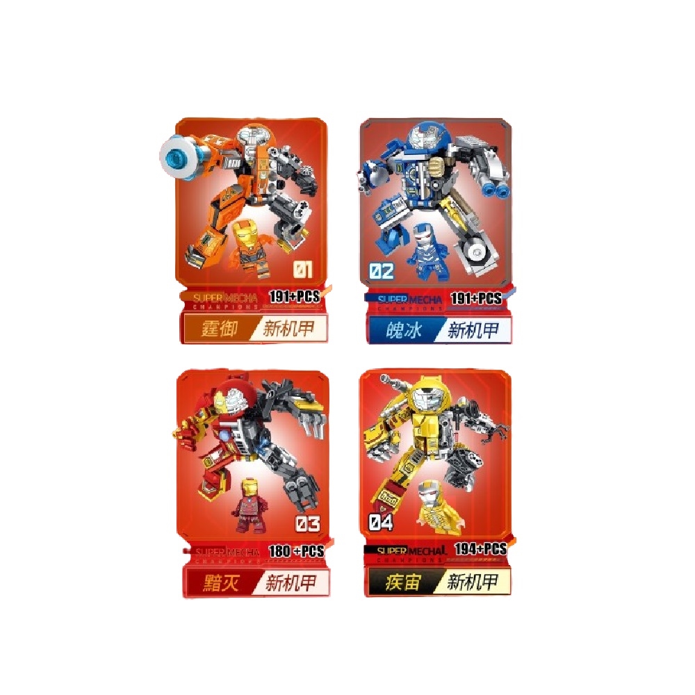 [積木共和國] NO54002 超級英雄積木組 一套四款販售(益智拼裝積木), , large