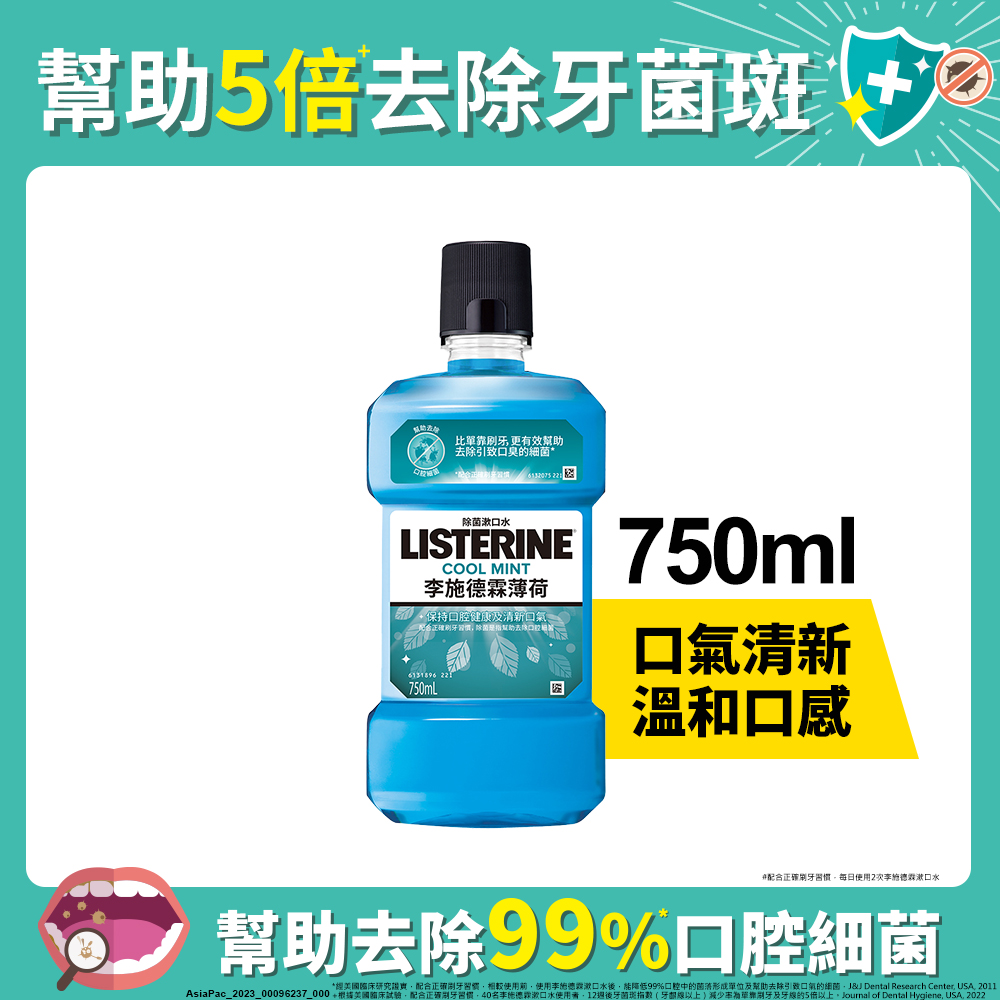 李施德霖薄荷漱口水750ml, , large