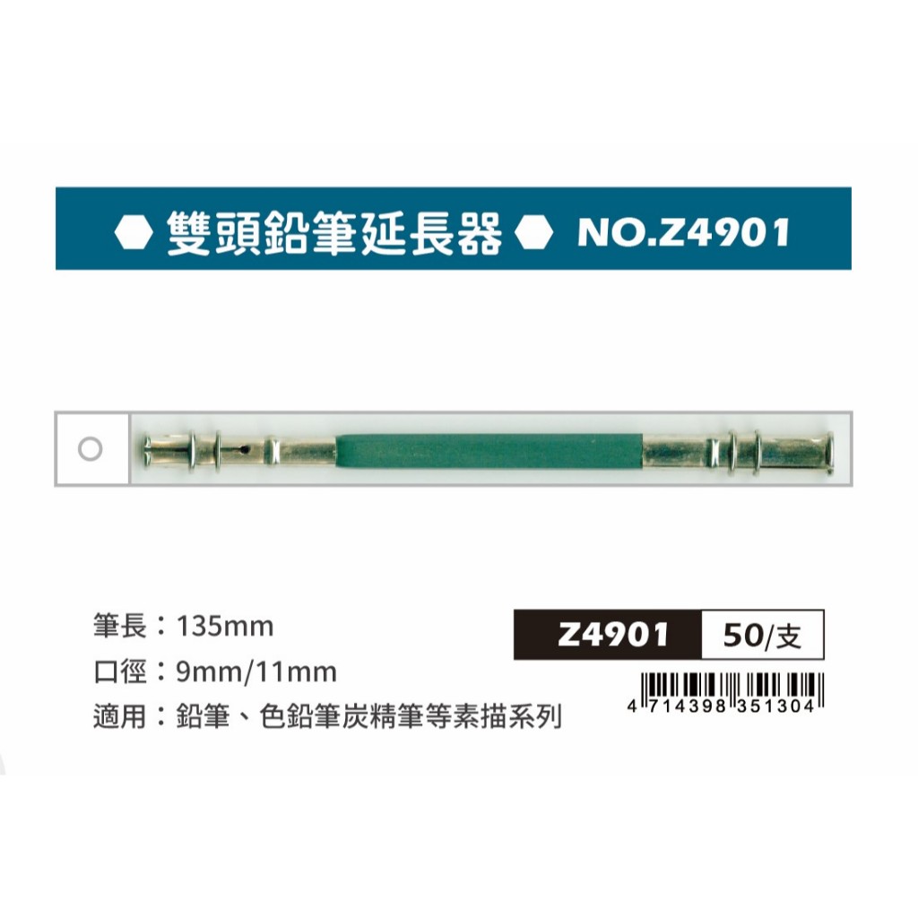 普思AP 雙頭鉛筆延長器(Z4901), , large