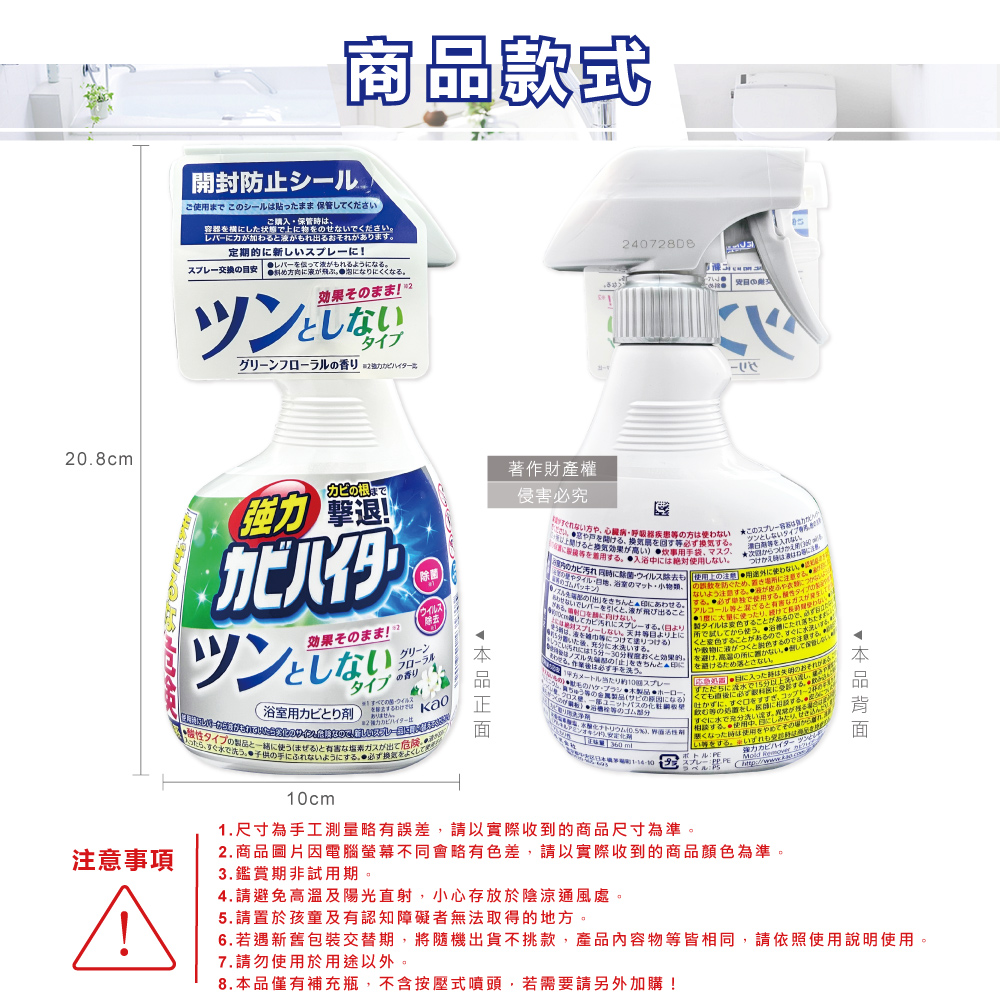[日日好物]日本KAO花王-浴室免刷洗強力除霉鹼性泡沫噴霧清潔劑360ml/瓶-溫和花香(廁所淋浴間污漬洗滌劑,衛浴磁磚凹縫濃密除垢,蓮蓬頭軟管膠條防黑霉), , large