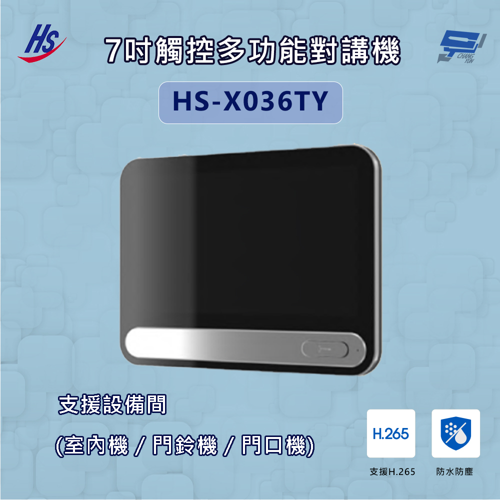 昌運監視器 昇銳 HS-X036TY 7吋觸控多功能對講機 雙向語音 自動接聽與靜音通知功能, , large