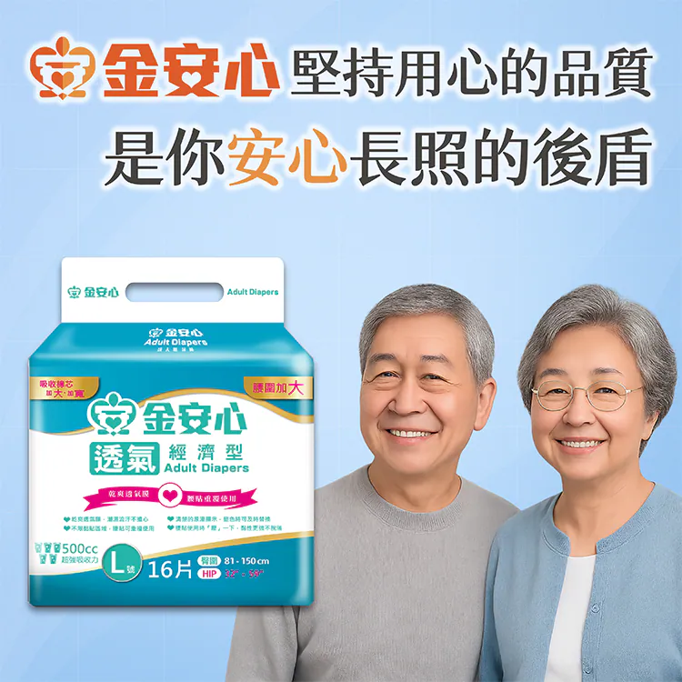 【任e購】金安心樂活經濟型尿褲L號(箱購), , large