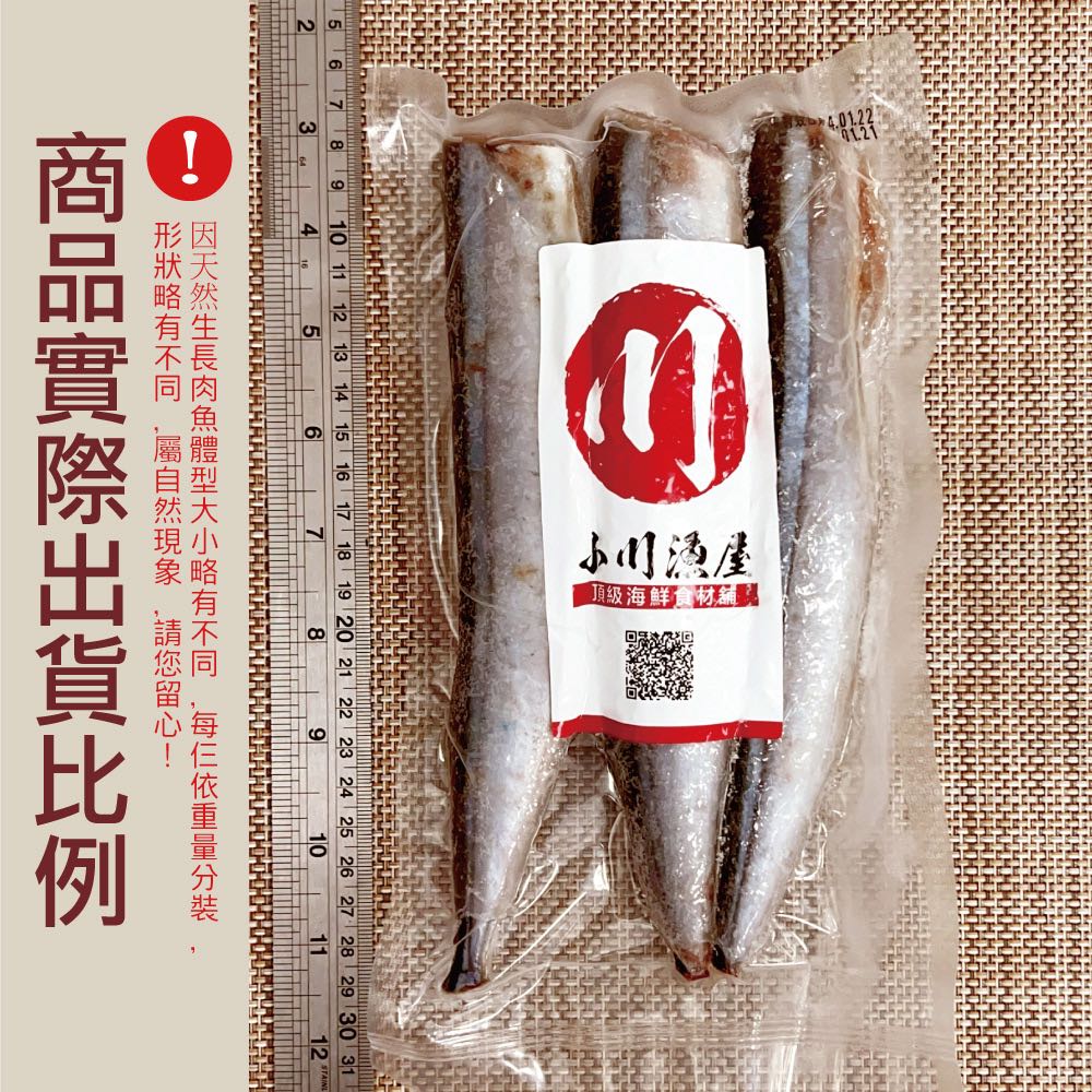 小川漁屋 野生秋刀魚3尾(80g~100g/尾/3尾1包_去頭去肚)_任選, , large