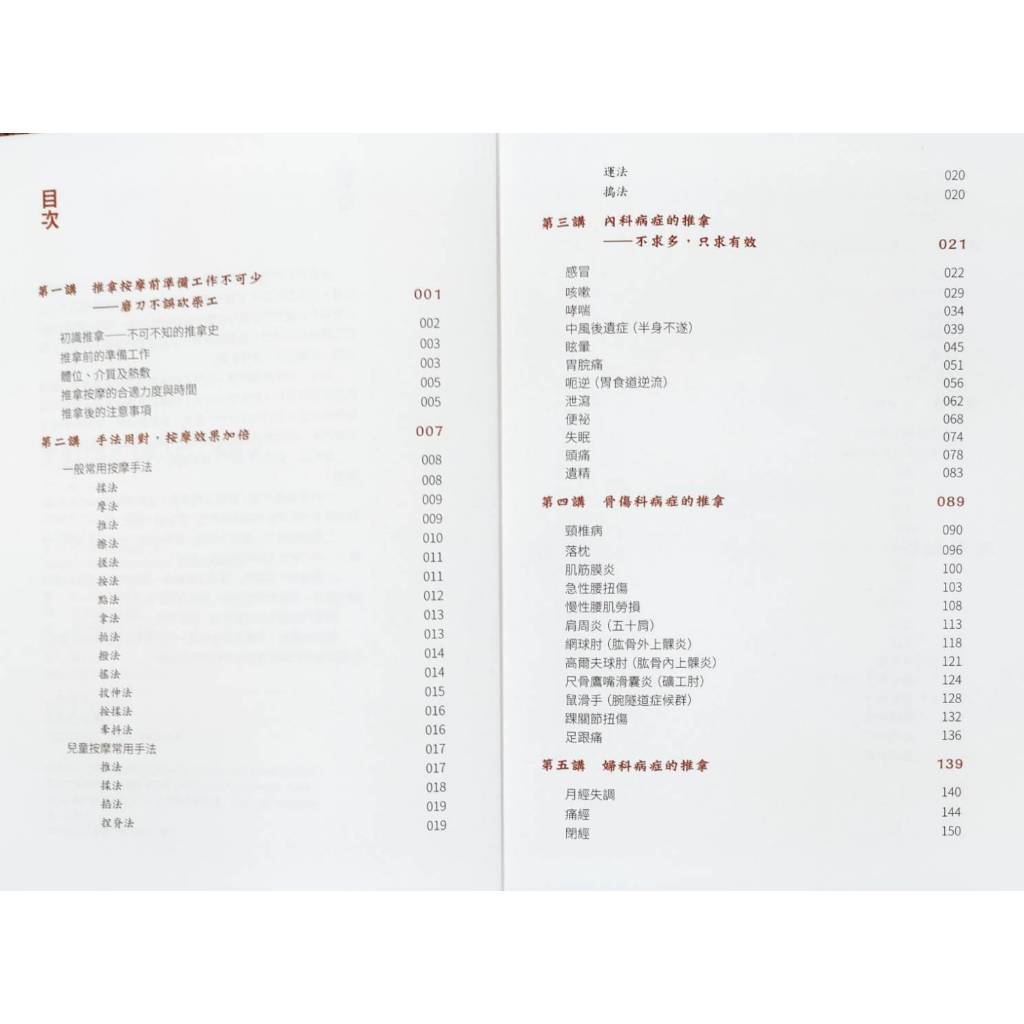 《南門書局》零基礎推拿按摩入門, , large