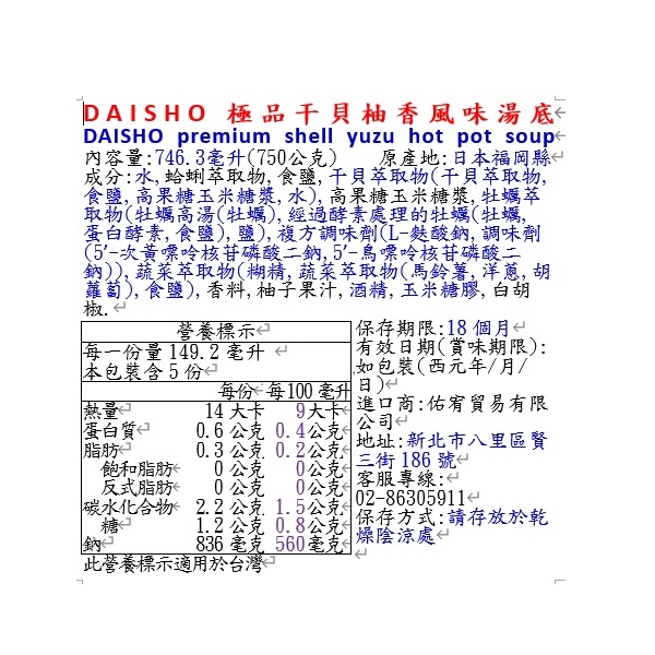 DAISHO premium shell yuzu hot pot soup, , large