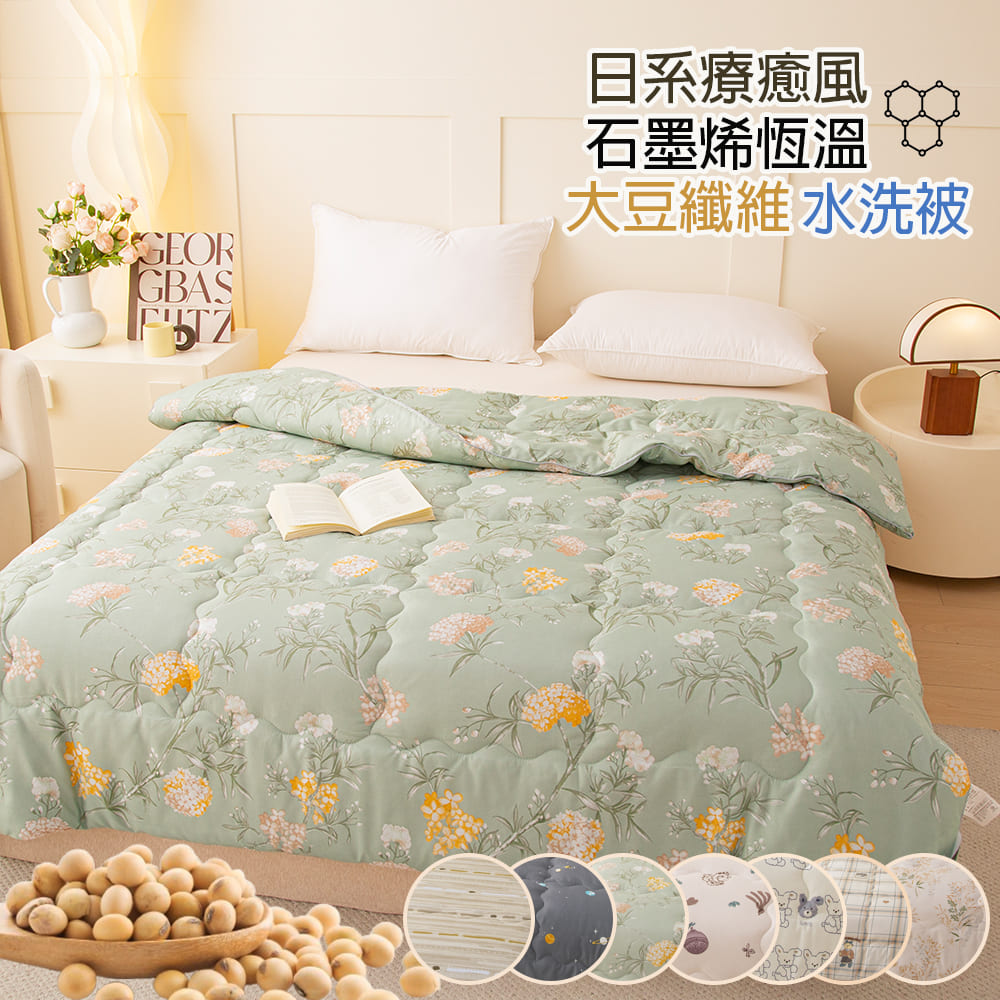 Graphene Thermoregulating Soy Fiber Washable Quilt, , large