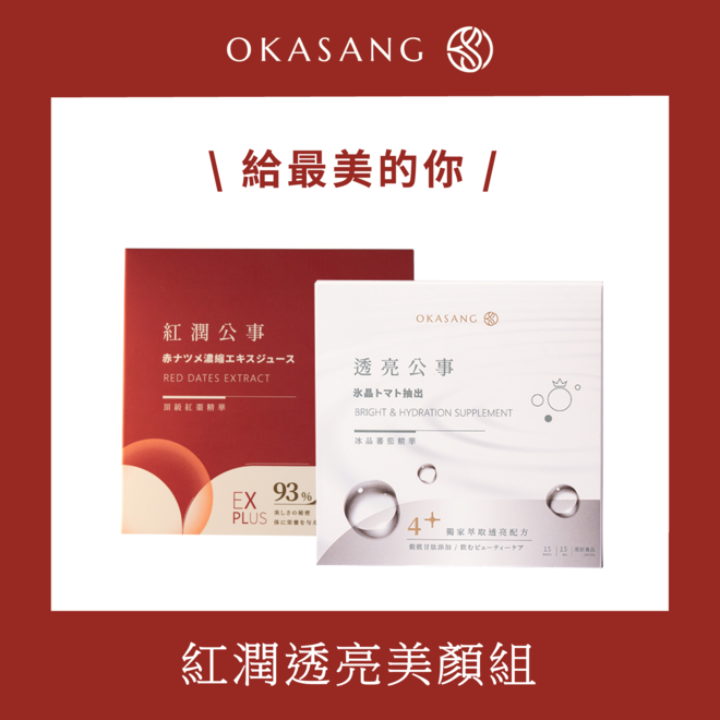 [日進生技]紅潤透亮美顏組 ｜ 紅潤公事*1盒、透亮公事*1盒(15ml&times;15包/盒)