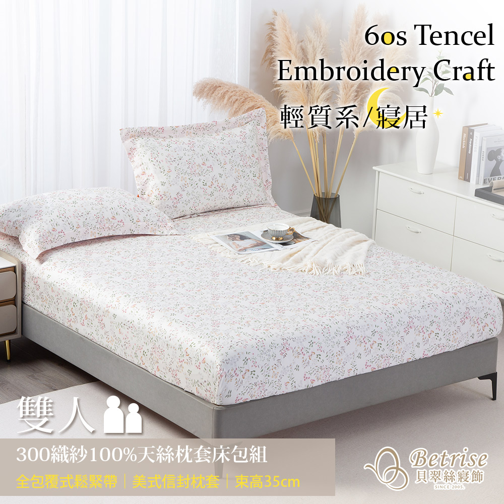 【Betrise】Luoran Qiuxiang | Fashionable Floral 60s Tencel Pillowcase and Fitted Sheet Set - Double