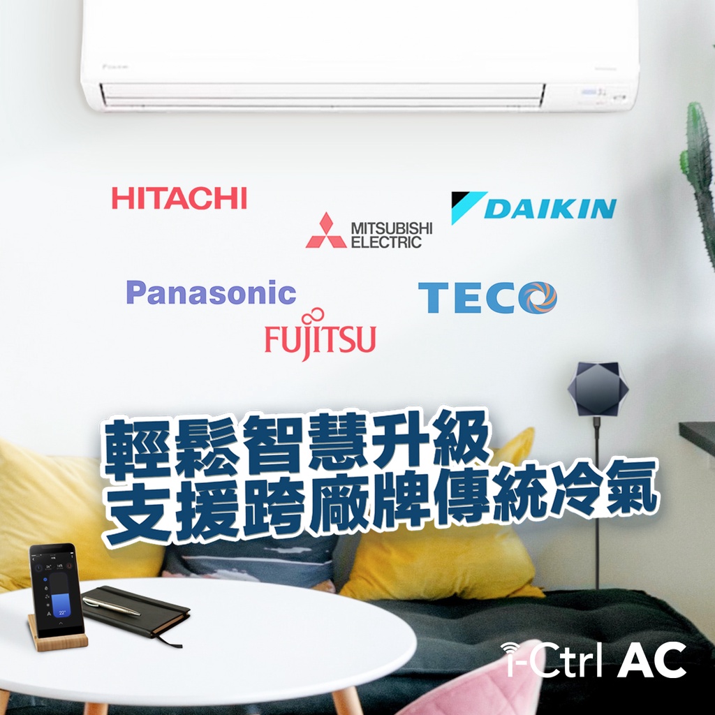 【AIFA艾法科技】AIFA Smart i-Ctrl AC冷氣智能控制器wifi遠端遙控手機app空調冷氣智慧遙控艾法科技CCAJ16LP3600T1, , large