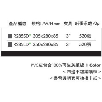 REGINA立強牌 R285LD 3"二孔拱型 文件夾 資料夾 檔案夾, , large