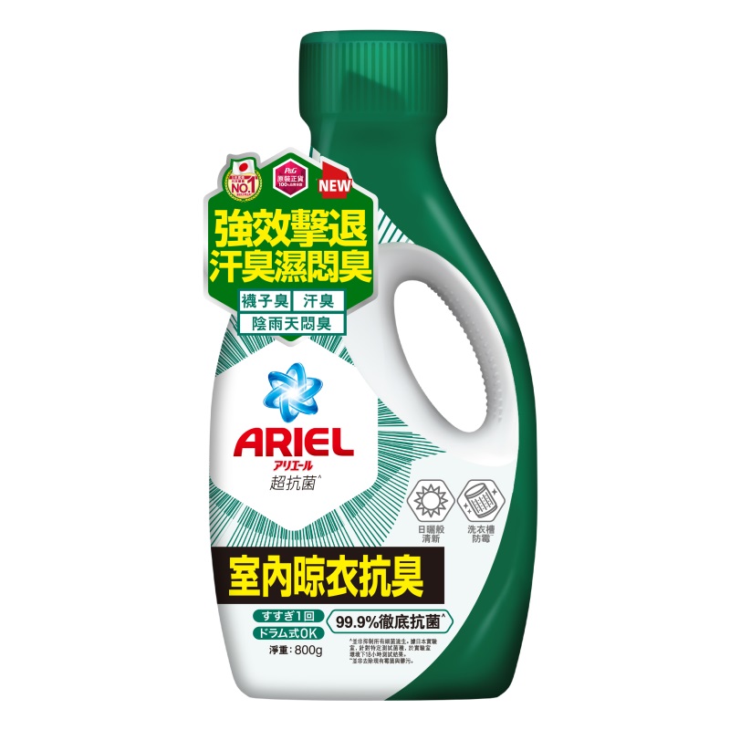 ARIEL超濃縮抗菌洗衣精800G瓶裝室內晾衣型, , large