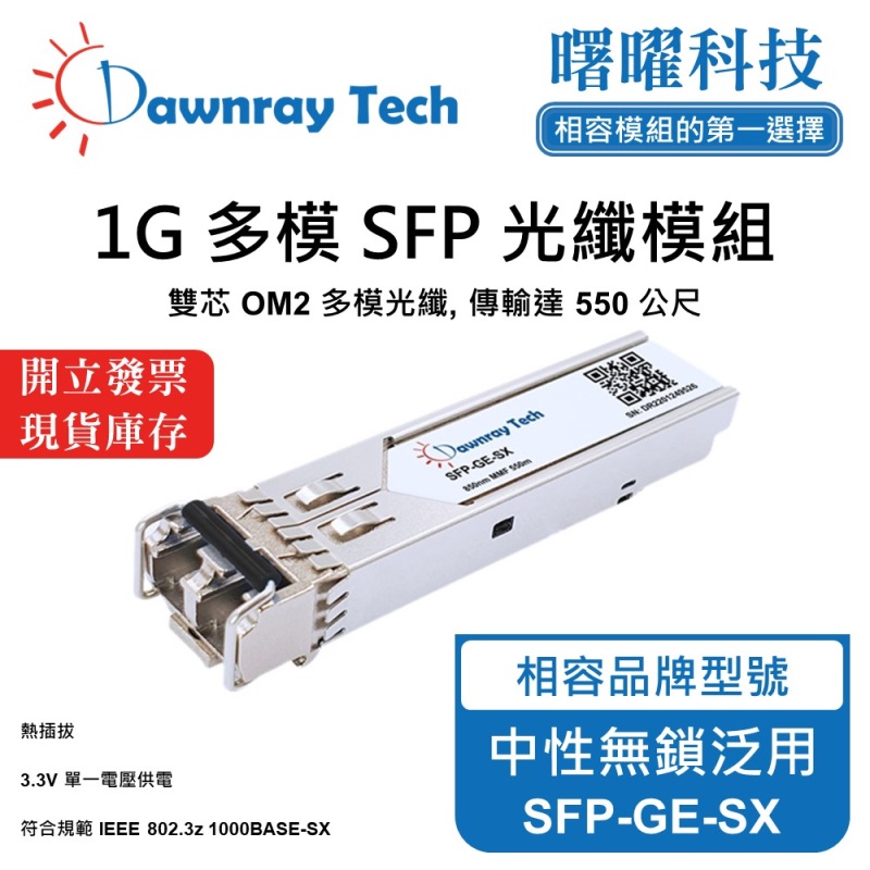 【Dawnray】Generic SFP-GE-SX Fiber Module Transceiver Module SFP Module mini-GBIC 1G Multimode Duplex LC 550m Hot-Pluggable 850nm 3.3V Single Voltage DDM/DOM, , large