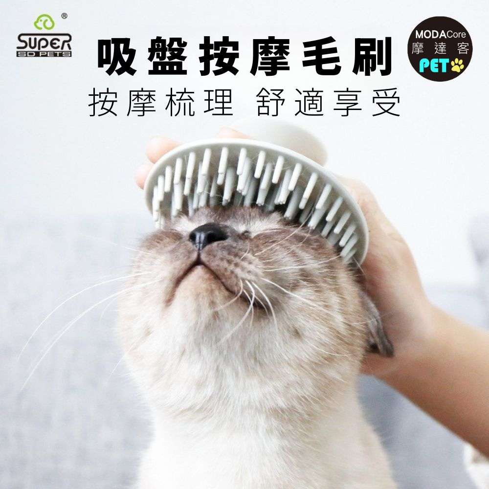 【摩達客寵物】寵物吸盤硅膠刷 梳毛刷 貓咪狗狗適用(寵物梳 美容梳 順毛梳)